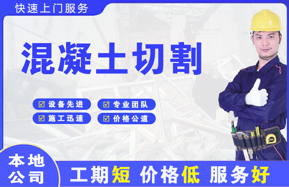 正宁混凝土切割