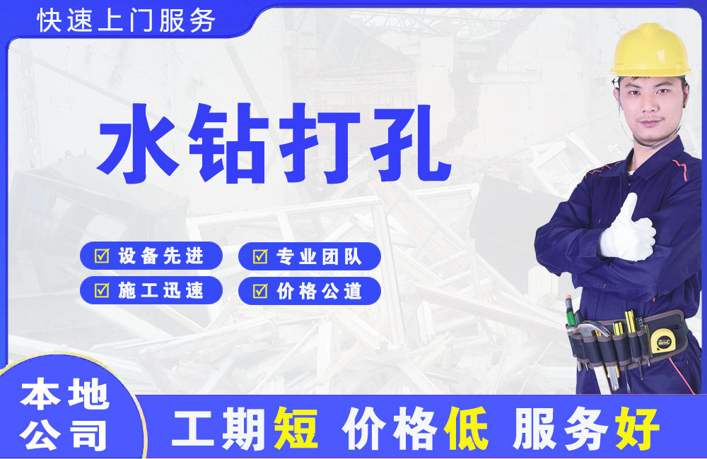 正宁水钻打孔