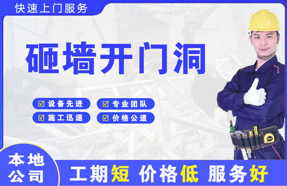 正宁砸墙开门洞