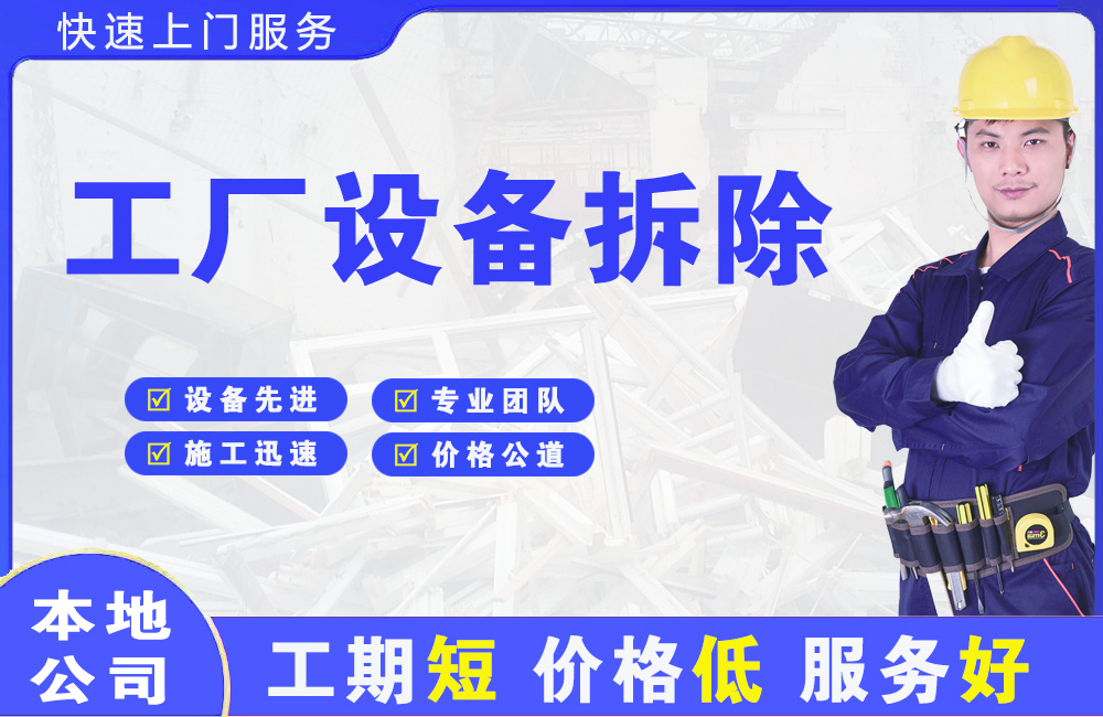 正宁工厂设备拆除